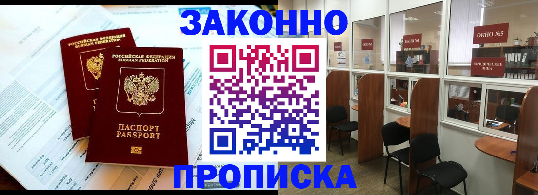 прописка от собственника в Армавире