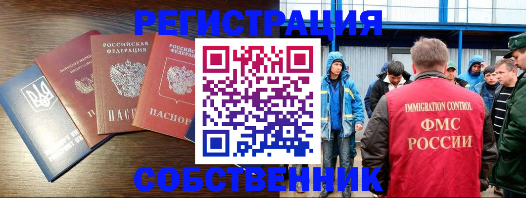 временная регистрация для всех в Армавире