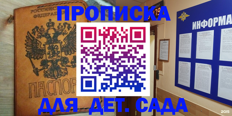 временная регистрация купить в Армавире