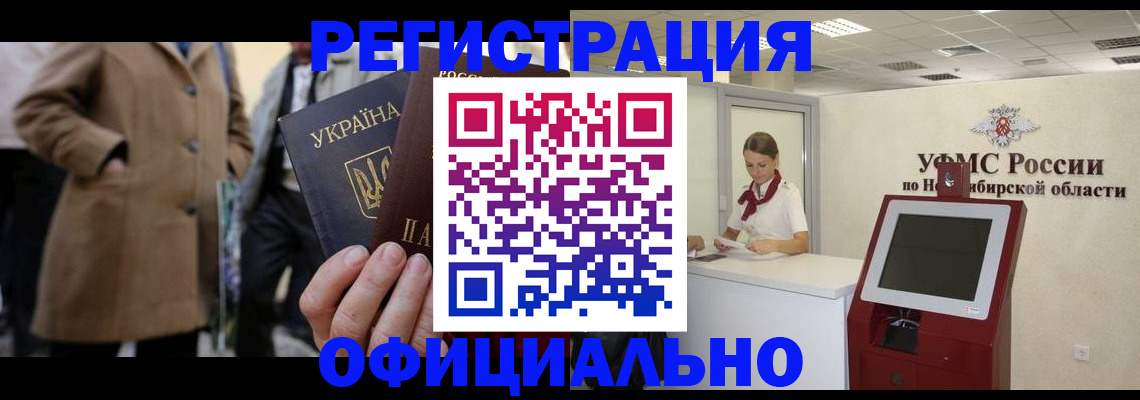 миграционный учет в Армавире