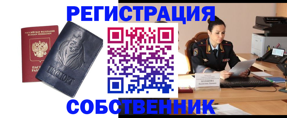 прописка законно в Армавире