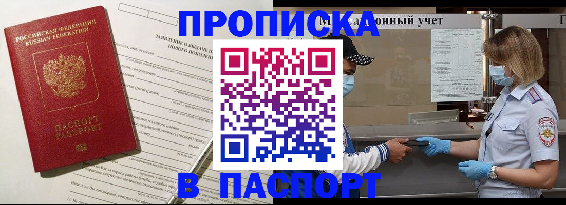временная регистрация законно в Армавире