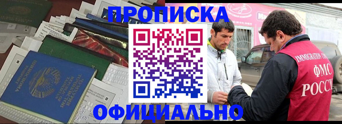 прописка для школы в Армавире