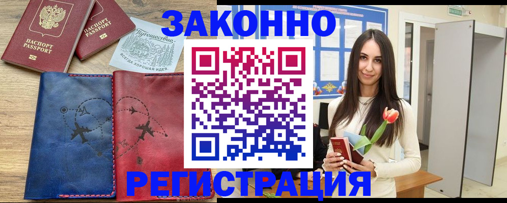 временная регистрация в квартире в Армавире